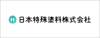 日本特殊塗料株式会社